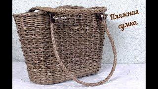 Пляжная сумка из газетных трубочек/Beach bag