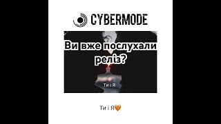 А ви вже послухали наш новий трек? #drumandbassmusic #musicua #рекомендация #реліз