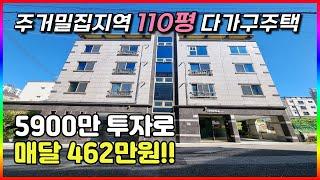 5900만 투자로 월462만!! 구미원룸매매 주거밀집지역 대형 다가구주택