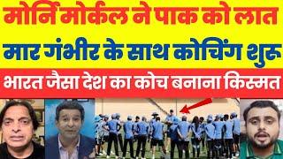 pak media crying morni morkel Bane India ke bowling coach Pakistan media ko Lag Gai Mirchi  |