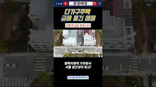 급매! 평택 지제역 인근 수익형 다가구주택 총 13세대 소개 #급매 #다가구주택 #평택지제역 #투자매물 #급매물 부동산투자 #임대수익 #부동산매매