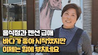 펜션 운영중 쓰러지고 난 다음 더 이상은 운영이 힘들어 급처분 합니다. 해수욕장 3분 거리 식당과 펜션 급매