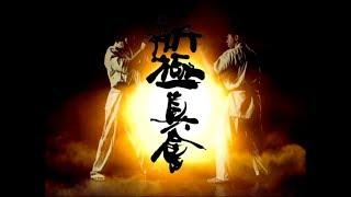 Born to be strongest - An Introduction to Karate (Shin Kyokushin). Часть 4.