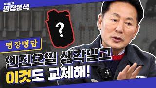 [명장명답] 마지막으로 언제 갈았더라…? 각종 자동차 부품 교체 TIP 대방출