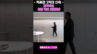 "2억대 신축,감각적인 이쁜 카페 인테리어, 역세권"[no.71258] #무입주 #부천신축아파트 #부천신축빌라 #구해줘홈즈 #구해줘홈즈 #여유자금