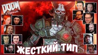 Реакции Летсплейщиков на Мародера из DOOM Eternal