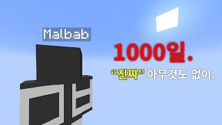 마인크래프트 공허 1000일 생존기 (바닐라 원블럭 서바이벌 1~6화 몰아보기)