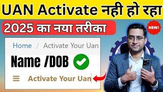 UAN activate nhi ho raha | How to activate UAN Name & DOB Mismatch