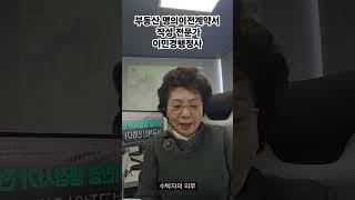 [명의 이전계약서] 부동산 명의 신탁 계약서 작성에 대해 컨설팅 해드리고 있습니다