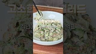 초간단 오이 참깨 샐러드로 가볍고 건강한 아침식사 어떠세요?