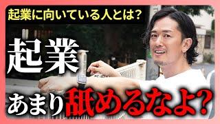 起業したいけどアイデアがない人へ....まずは〇〇しろ！