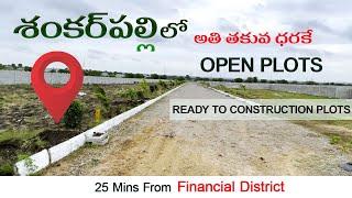 Open Plots in Shankarpally Municipality Limits | Ready to Construction Plots | #shankarpally