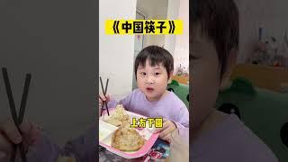 《中国传统文化》每天吃饭用的筷子，你知道他的含义吗？#筷子文化 #筷子 #中国传统文化