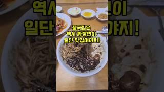 옛날 스타일 짜장면 맛집 만다린 (서초구 방배동) #만다린 #짜장면 #탕수육