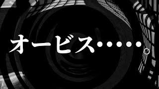 【朗読】 オービス・・・・・。 【営業のＫさんシリーズ】