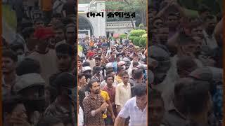 ইশরাক সমর্থকদের শ্লোগান। Ishrak। Desh Rupantor