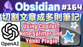 Obs164｜Steps to create Anki flashcards from an English article, using Yanki, ChatGPT,  Note Splitter