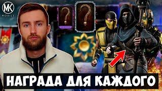 БАГ В 200 БОЮ ЗА ЗОЛОТО И СЕРЕБРО! БЕСПЛАТНАЯ АЛМАЗКА МК 11 И ЭПИК! Mortal Kombat Mobile