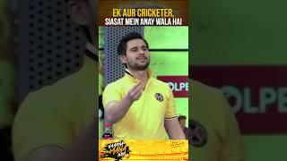 Ek aur cricketer siasat mein! - #abdulrazzaq #tabishhashmi #yasirshah #haarnamanahay #shorts