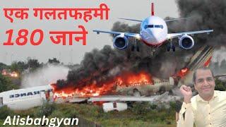  एक गलतफहमी 180 जाने | Inex-Adria Aviopromet Flight 1308 Disaster | Alisbahgyan | 