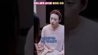 시어머니에게 받은 금 10돈 다시 돌려준 이유