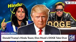 Donald Trump’s Hindu Team; Elon Musk’s DOGE Take Over | ISH News