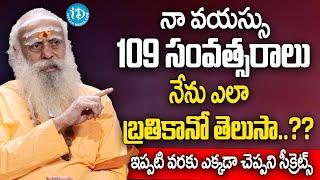 ఎక్కడా చెప్పని సీక్రెట్స్  | 109 years Baba | Santh Sadananda Giri | Himalaya Yogi | iDream Subham