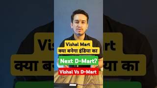 Vishal Mega Mart Vs D-Mart? | Vishal Mega Mart Case Study