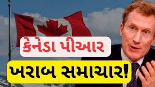 કેનેડાએ પીઆર બંધ કર્યા! | Canada PR Closed! |