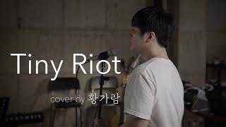 황가람 - Tiny riot (Sam Ryder) cover