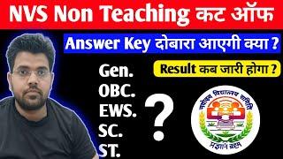 NVS Non Teaching Answer Key 2025 | NVS Cut Off After Answer Key | NVS Non Teaching Exam Cut Off 2025