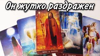 Какая ПРАВДА о Вас его Бесит и жутко РАЗДРАЖАЕТ ⁉️ Таро расклад  онлайн гадание 