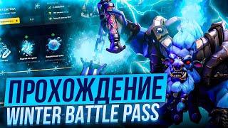 Прохождение НОВОГО Winter Battle Pass 2023 Dota 2 от EPICLOOT! Прошёл 15 заданий, сколько это стоит?