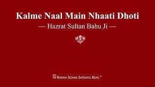 Kalme Naal Main Nhaati Dhoti - Hazrat Sultan Bahu Ji - RSSB Shabad