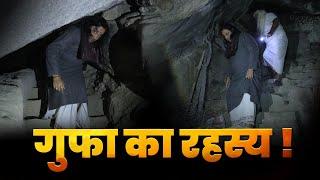 क्या है इस गुप्त गुफा का रहस्य ? Shri Devkinandan Thakur Ji