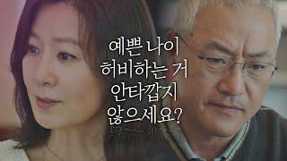 이경영의 아픈 곳을 찌르는 김희애(Kim Hee-ae) ＂따님이 안타깝지 않으세요?＂ 부부의 세계(the world of the married) 15회