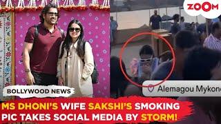 SHOCKING! MS Dhoni's wife Sakshi Dhoni CAUGHT SMOKING on camera during her recent Greece vacation