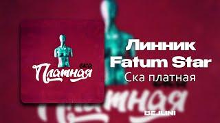 Линник, Fatum Star - Ска платная