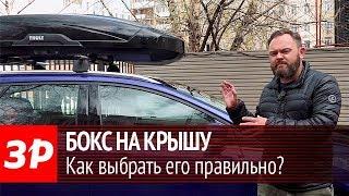 Как выбрать правильный багажник на крышу?