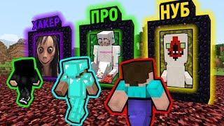 НУБ НАШЕЛ ПОРТАЛ В МИР SCP ПЕЧЕНЬКА 173 ! НУБ ПРОТИВ ПРО ГРЕННИ ТРОЛЛИНГ НУБА В MINECRAFT/Анимация