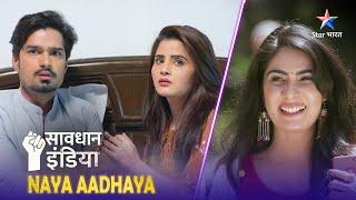 NEW! SAVDHAAN INDIA | Ek Romeo chor ki kahani | NAYA ADHYAY | सावधान इंडिया | NEW FULL EPISODE