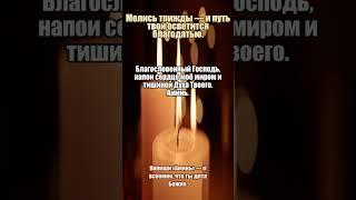 Молитва при сильной душевной боли #боль #молитва #Божьязабота