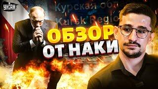 ОПЕРАЦИЯ "ТРУБА" обернулась страшным ЧП! Русские молят о помощи. ВСУ ЖАХНУЛИ. Трамп спасает РФ /Наки