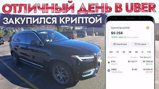  UBER ТАКСИ В АМЕРИКЕ! КАК РАБОТАЕТСЯ И СКОЛЬКО МОЖНО ЗАРАБОТАТЬ? 