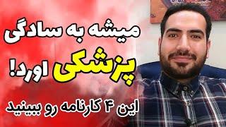 رتبه برترهای کنکور چه درصدهایی داشتن (هر دانش اموزی به سادگی میتونه بیاره)