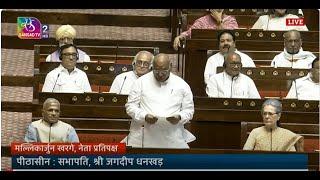 Mallikarjun Kharge's Remarks | Motion of Thanks on the President's Address | Part 01 | 01 July, 2024