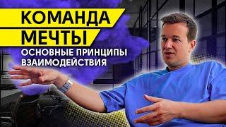 Как построить команду мечты и сделать результат на 1000%?