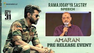 Ramajogayya Sastry Speech | Amaran - Telugu Pre-release Event | Sivakarthikeyan | Sai Pallavi