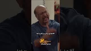 ببین اینا همش مو ... #سریال گلشیفته #محمد_بحرانی