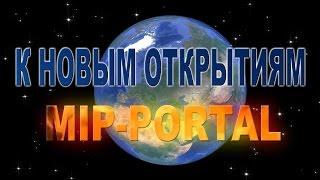 Mip Portal. Километры впереди